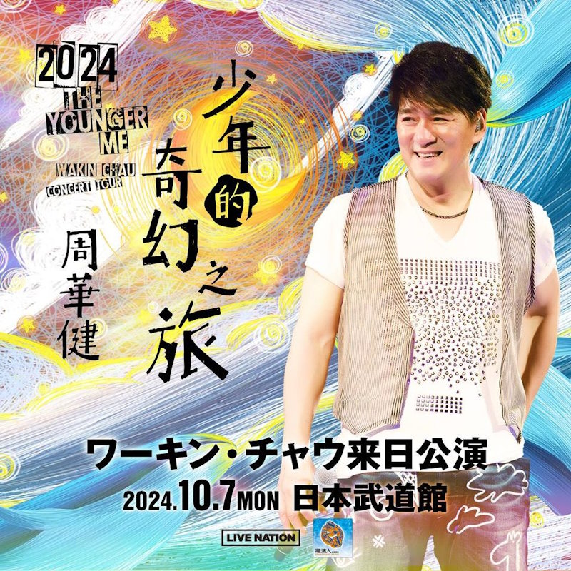 周华健日本东京演唱会