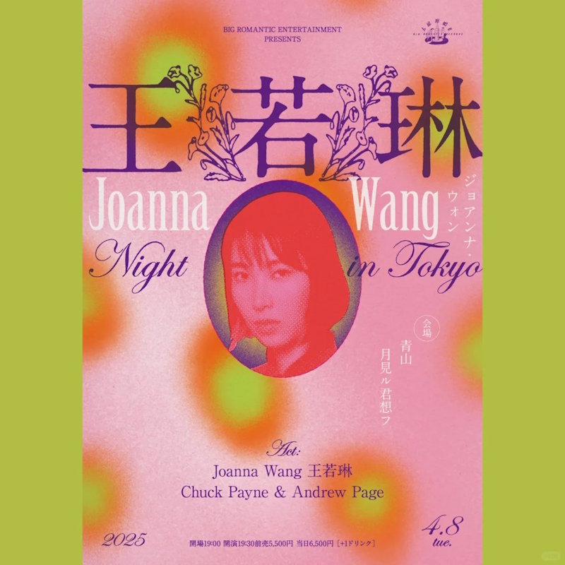 王若琳东京演唱会
