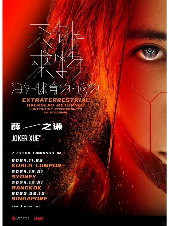 期待 - 薛之谦【天外来物】返场演唱会日本站