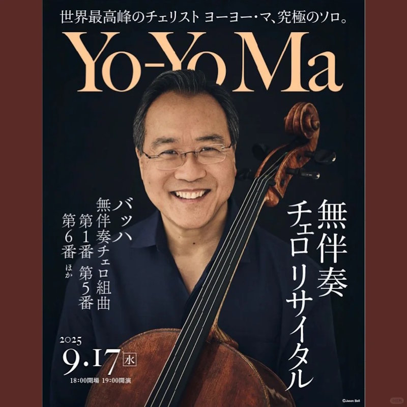 马友友日本音乐会