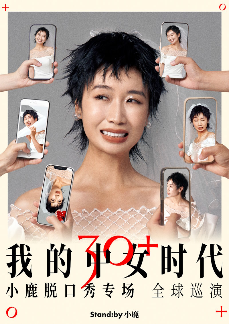 小鹿🦌『我的中女时代』脱口秀巡演日本东京站