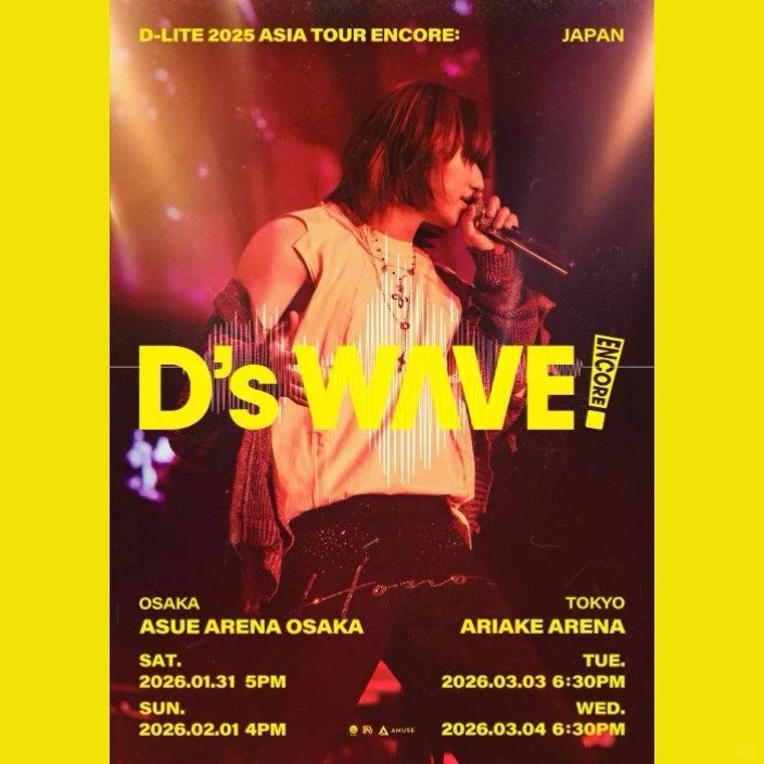 姜大声D-Lite日本演唱会安可场