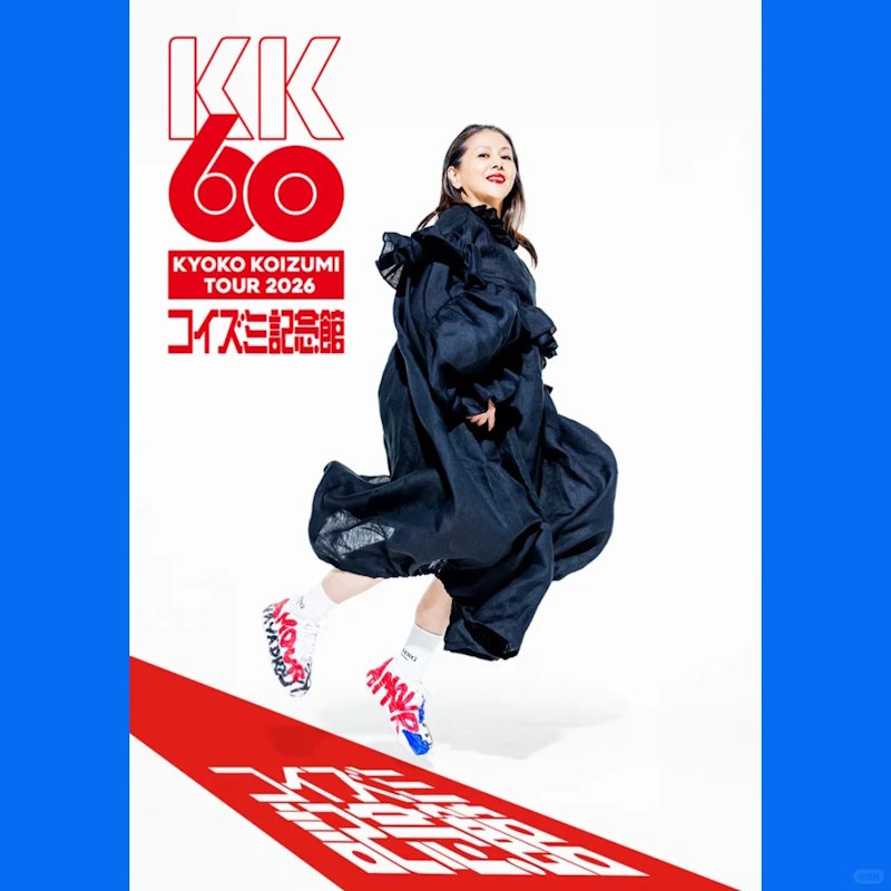 小泉今日子日本演唱会