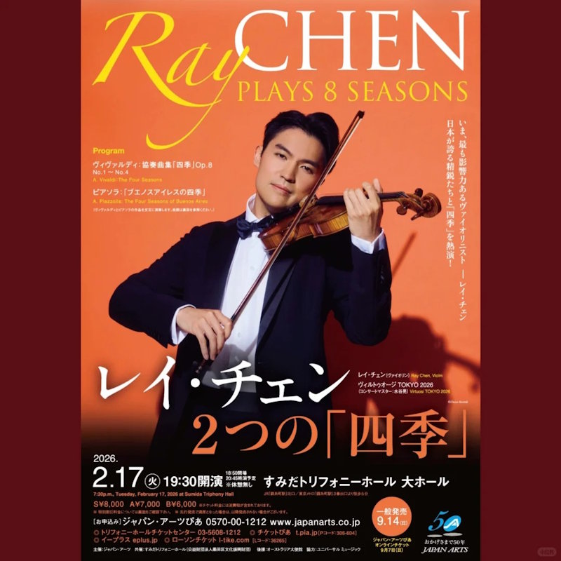 陈锐两个四季演奏会