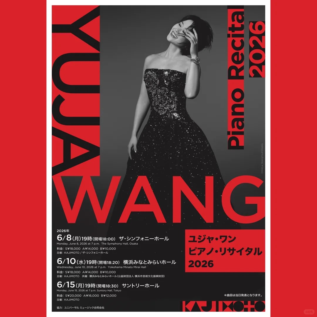 王羽佳钢琴音乐会日本巡演